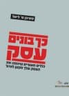 כך בונים עסק