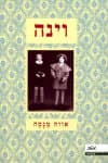 וינה