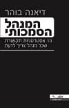 המנהל הסמכותי
