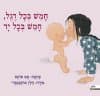 חמש בכל רגל חמש בכל יד