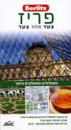פריז-צעד אחר צעד