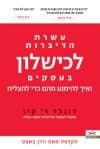 עשרת הדברות לכישלון בעסקים ואיך להימנע מהם כדי להצליח