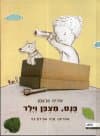 פנס, מצפן וילד