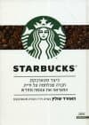 סטארבקס Starbucks