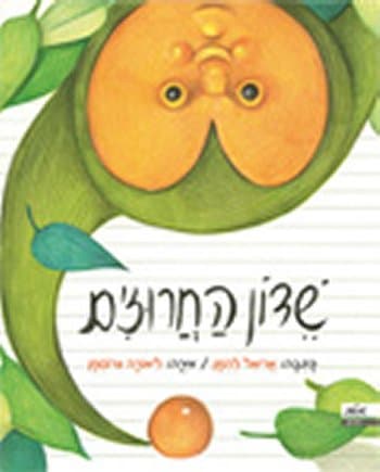 שדון החרוזים