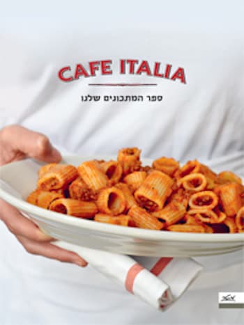 CAFE ITALIA קפה איטליה-ספר המתכונים שלנו