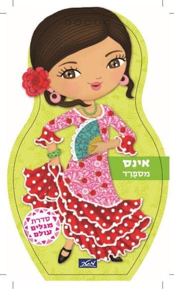 אינס מספרד
