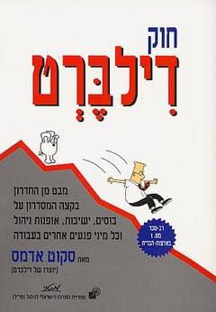 חוק דילברט