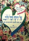 אל תיקח הכל ללב בחיי העבודה