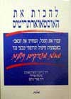 להכות את האוסטאוארתריטיס / תיאודור אקיס