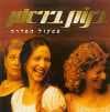 בנות בראון - פסקול הסדרה