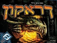 דראקון