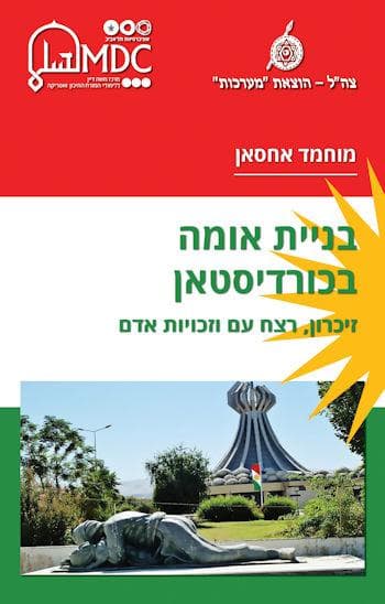 בניית אומה בכורדיסטאן