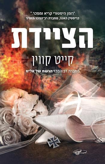 הציידת