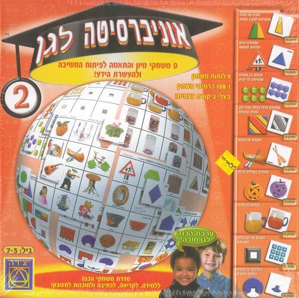 אוניברסיטה לגן 2