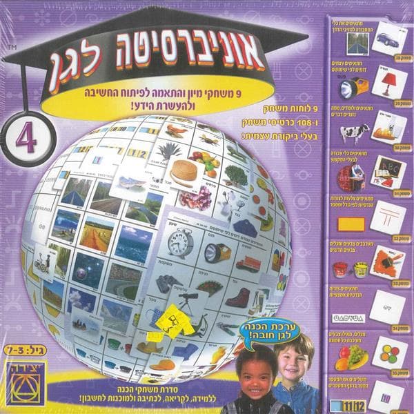 אוניברסיטה לגן 4