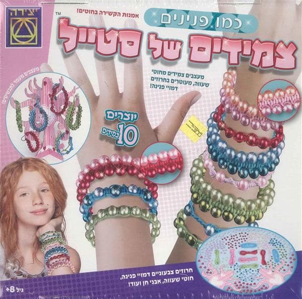 צמידים של סטייל