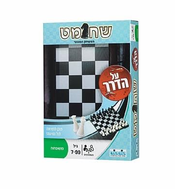 שחמט-על הדרך