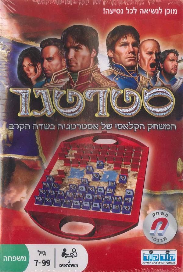סטרטגו-על הדרך