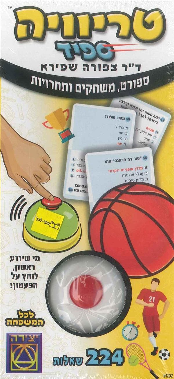 טריוויה ספיד- ספורט, משחקים ותחרויות