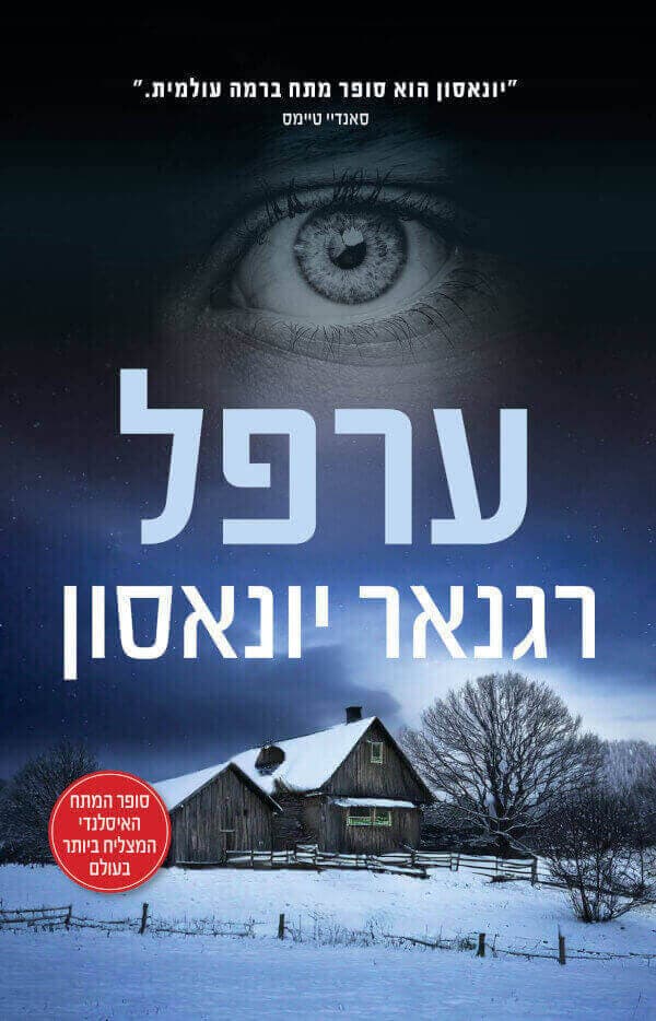 איסלנד הנסתרת 3 - ערפל