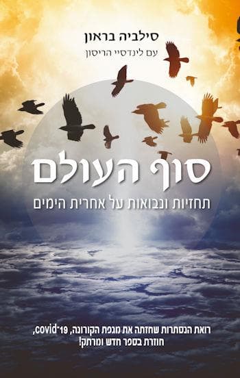 סוף העולם
