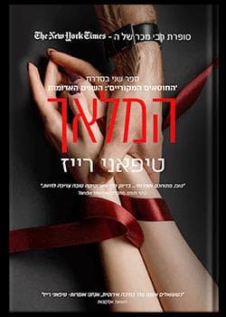 המלאך