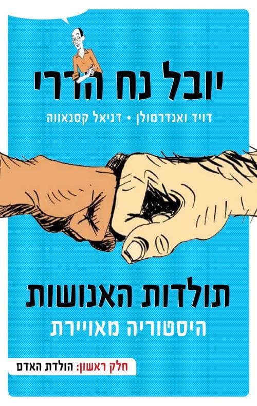תולדות האנושות - היסטוריה מאוירת 3 השולטים בהיסטוריה