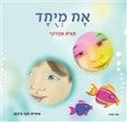 אח מיוחד-אני ואני
