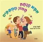 אמא קנתה המון ממתקים