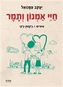 חיי אמנון ותמר