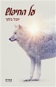 על החיפוש