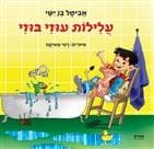 עלילות עוזי בוזי