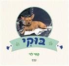 בוקי