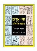 חיי ילד