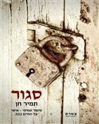 סגור