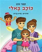 כוכב באלי