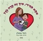 אמא תגידי, איך זה קרה לך?