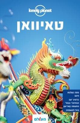 טאיוואן העולם 2