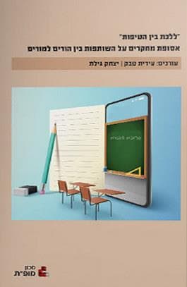 ללכת בין הטיפות