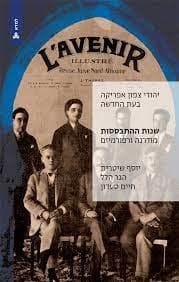 יהודי צפון אפריקה בעת העתיקה ב-שנות התבססות