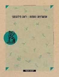 אפשרויות נוספות