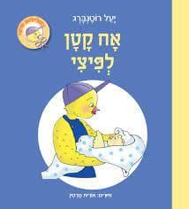 אח קטן לפיצי-עלילות פיצי קרטון