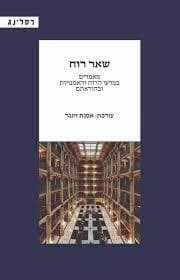 שאר רוח