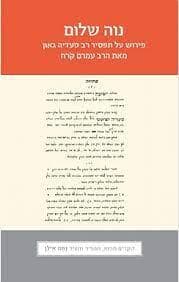 נוה שלום: פירוש על תפסיר רב סעדיה גאון