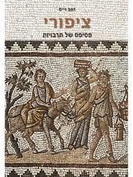 ציפורי-פסיפס של תרבויות