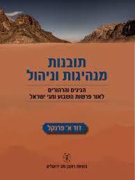 תובנות מנהיגות וניהול