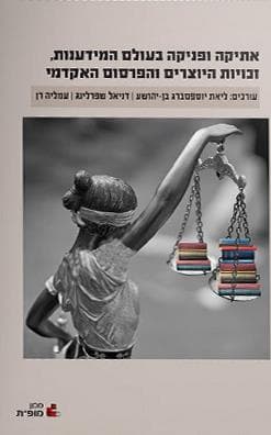 אתיקה ופניקה בעולם המידענות, זכויות היוצרים והפרסו