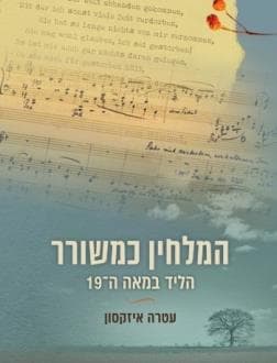 המלחין כמשורר: הליד במאה ה-19