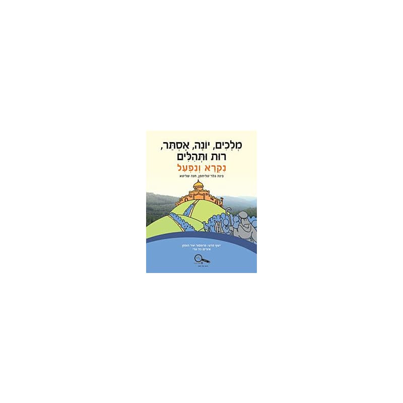 מלכים נקרא ונפעל